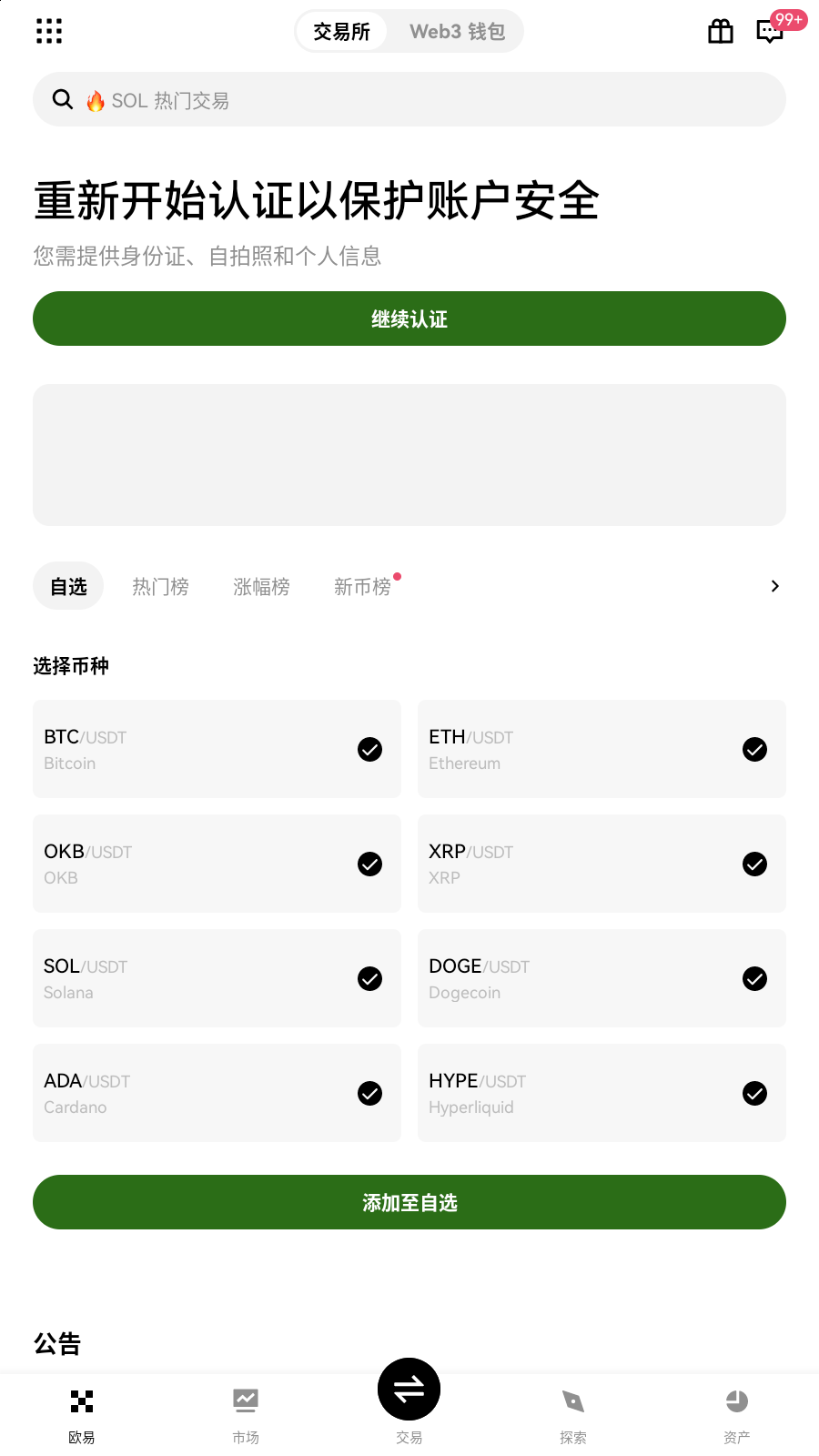 lbank交易所行情终端界面展示